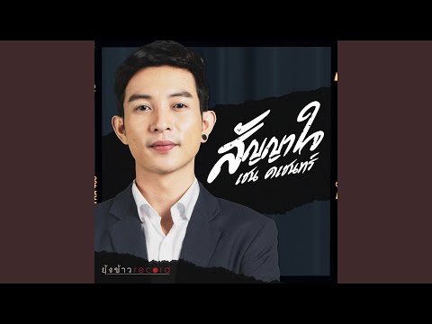 Best of YoongKhao: Poppy Pratchayalak (Part 2) | Thai Pop Hits