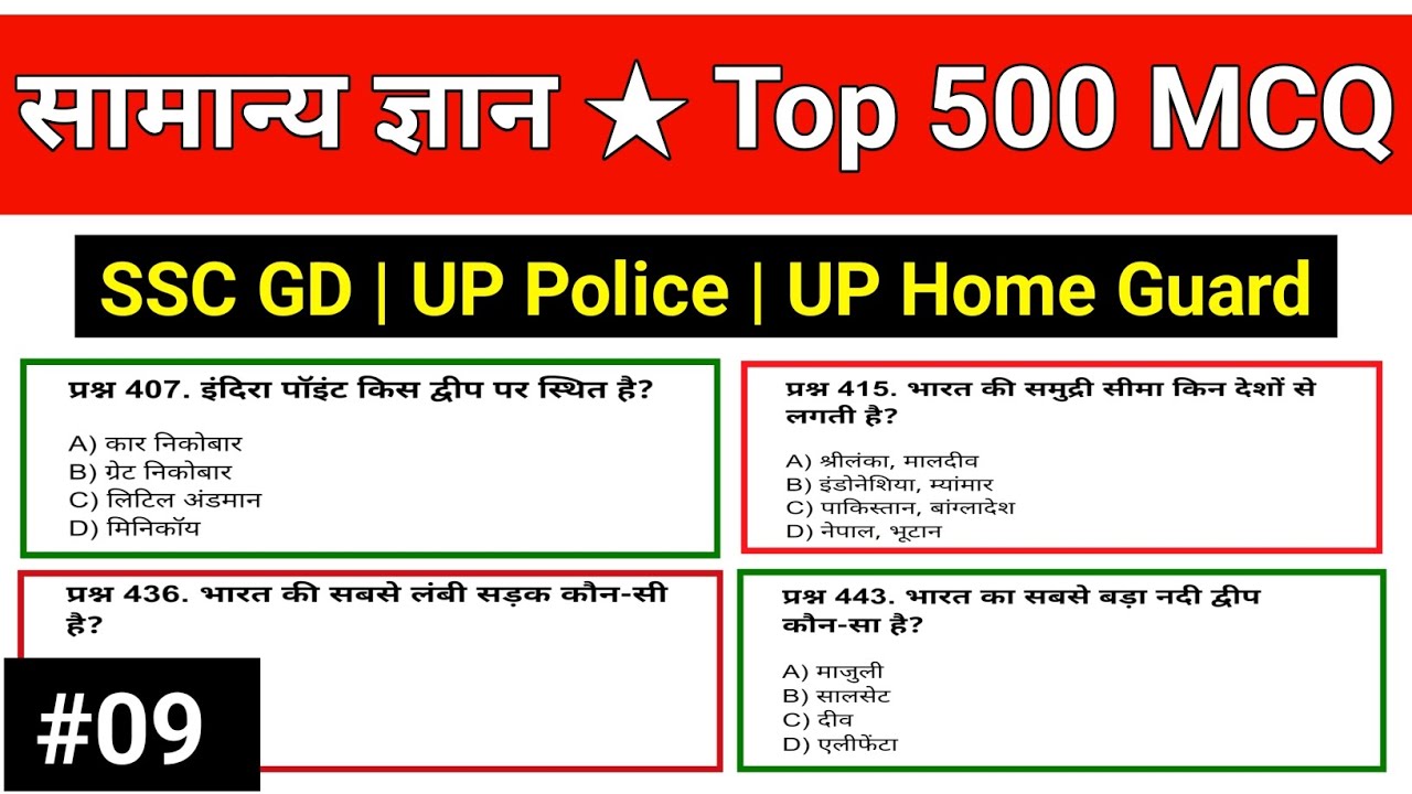 General Knowledge Top 500 MCQ in Hindi | General Knowledge MCQ | Top 500 GK Questions| 