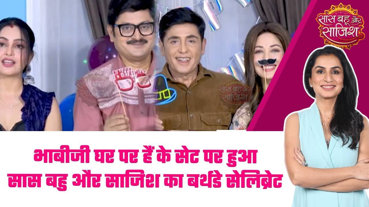 Bhabhi Ji Ghar Par Hain: 😍पूरी कास्ट के साथ हुआ SBS का बर्थडे सेलिब्रेशन, देखिये videos !