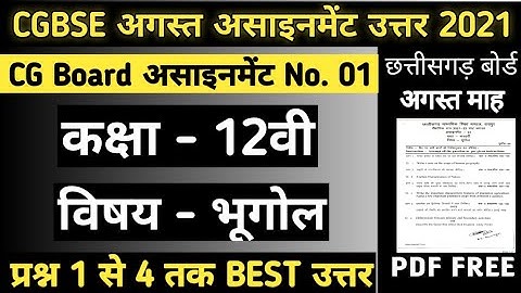 CG Board Geography August Assignment -01 CGBSE class 12th Bhugol august assignment 2021