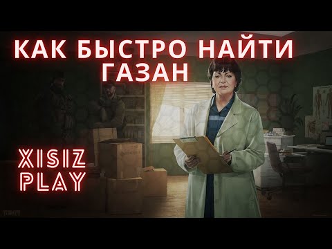 КАК БЫСТРО НАЙТИ ГАЗАН НА ТАМОЖНЕ - Escape ftom Tarkov