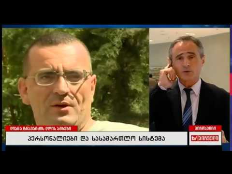 ქართულ ოცნებას სჭირდება მისგან მართვადი სასამართლო შალვა შავგულიძე დიანა ტრაპაიძის დღის ამბებში