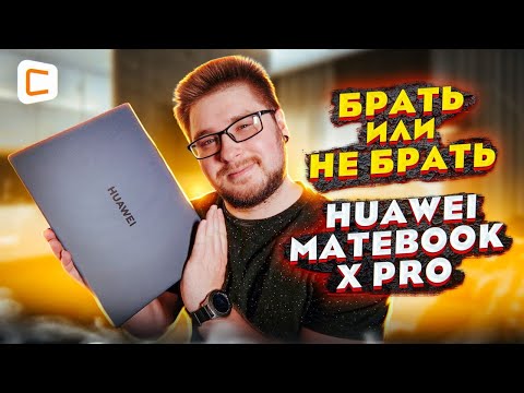 Ноутбук Huawei Matebook X Pro | Тесты производительности, тесты в играх | Честный обзор