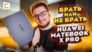 Ноутбук Huawei Matebook X Pro | Тесты производительности, тесты в играх | Честный обзор