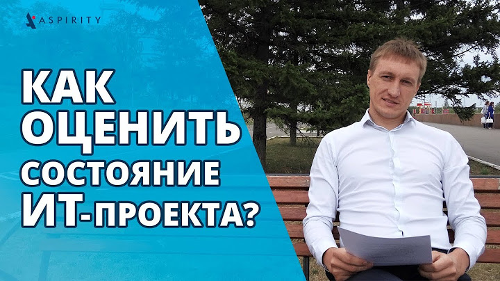 Как оценить состояние ИТ проекта в цифрах? (Метод освоенного объёма)