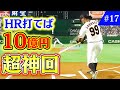 【超神回】全ての視聴者が見たかった瞬間がこちら【プロスピ,ジョンソン契約】