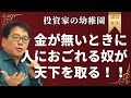 【投資家の幼稚園】投資をするにあたって大切なこととは。