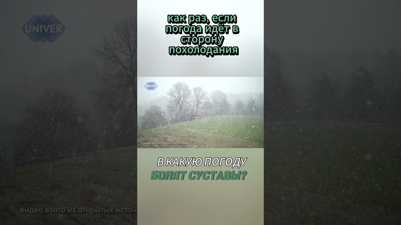 В КАКУЮ ПОГОДУ БОЛЯТ СУСТАВЫ?