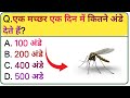 GK Quiz||GK question||GK in hindi||GK question and answer||GK question||GK in hindi|
