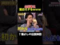 【神回】良いとこ取り過ぎるｗｗｗ#お笑い #お笑い芸人 #爆笑
