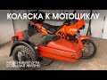 SideCar Russia - мотоциклы с коляской