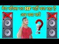 Dj box ka tutor hf repairing hindi full information