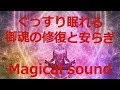 【究極睡眠誘導サウンド】Magical sound that makes you sleepy soon 即眠くなる魔法の音 Ultimate Sleep Induction Sound