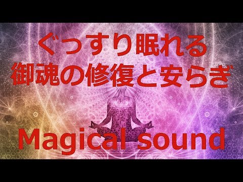 【究極睡眠誘導サウンド】Magical sound that makes you sleepy soon 即眠くなる魔法の音 Ultimate Sleep Induction Sound - Blue Rose Channel Japan