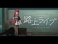 【#歌枠】初見さん大歓迎!1曲聴いていきませんかっ!♡ #singing / #karaoke【#空奏イト / #ミクスト】