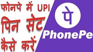 How to set UPI pin in Phonepe app in Hindi How to set UPI pin in Phonepe app in Hindi