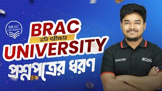 BRAC University Admission 2025 – Question Pattern & Marks Distribution! Wealth