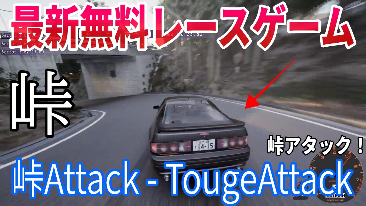 Latest Free Racing Game] TougeAttack - A racing RPG that captures