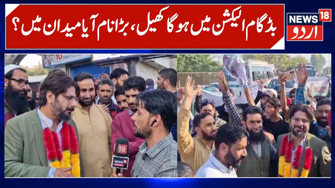 NC & PDP not in Competition in Budgam Election | Jibran Dar Claims, Files Nomination Papers | News18