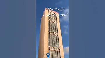 الدار البيضاء المعاريف المغربية 
