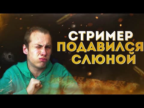 Часто давлюсь слюной. Подавиться слюной примета.