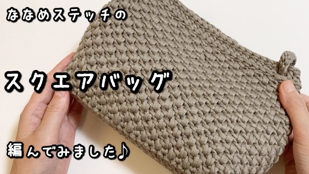 かぎ針編み】編み目がくっきりキレイ！ダイソー・ムースで型崩れし 