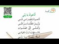 عربي الصف الثالث صفحة 20 أنشد أدعوك ياربي مع الشرح والاستخراج المعلمة أحلام جمال المنهاج الجديد عربي الصف الثالث صفحة 20 أنشد أدعوك ياربي مع الشرح والاستخراج المعلمة أحلام جمال المنهاج الجديد