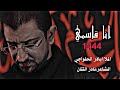انا قاسمي اباذر الحلواجي قصيده حماسيه شور Abatar Alhalawachi 