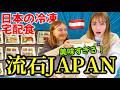 【母国にない美味しさ】日本の冷凍宅配食レベル高すぎ！！！