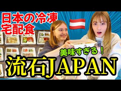 【母国にない美味しさ】日本の冷凍宅配食レベル高すぎ！！！