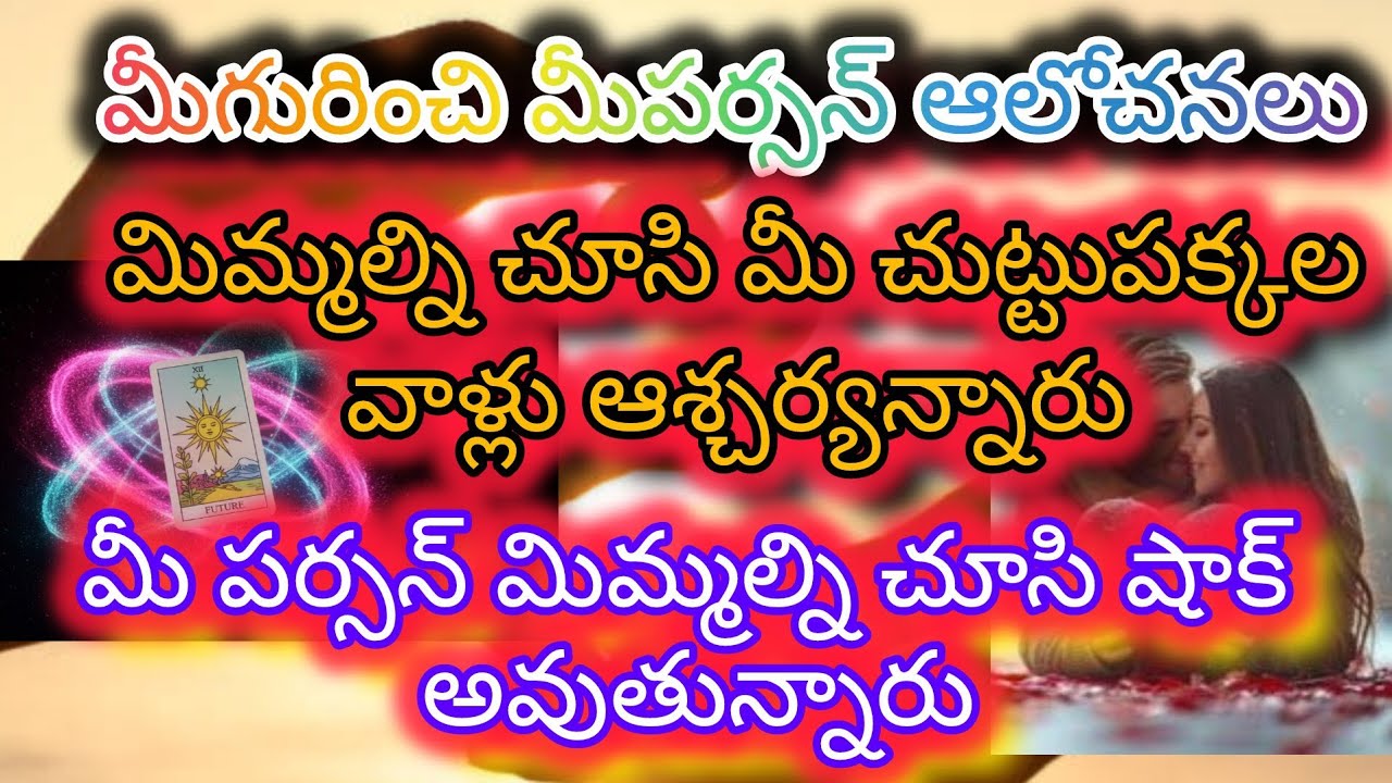 #మిమ్మల్ని చూసి మీ చుట్టుపక్కల వాళ్లు ఆశ్చర్యపోతున్నారు #మీపర్సన్ షాక్ లో వున్నారు 
