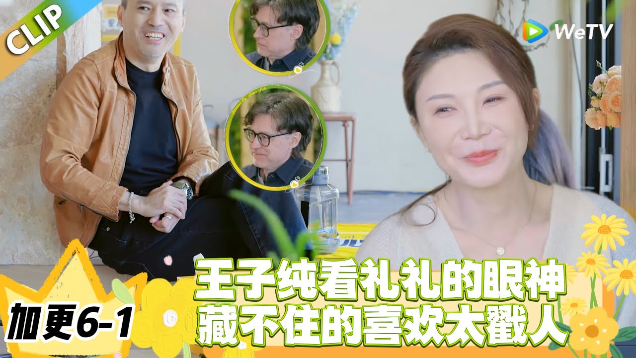 日落时分说爱你 加更6-1：joe和礼礼太好磕了！#恋综 #日落时分说爱你