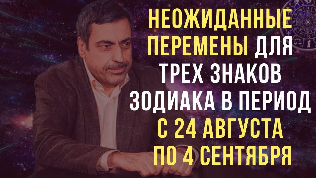 Астролог Из Яффо Павел Ютуб