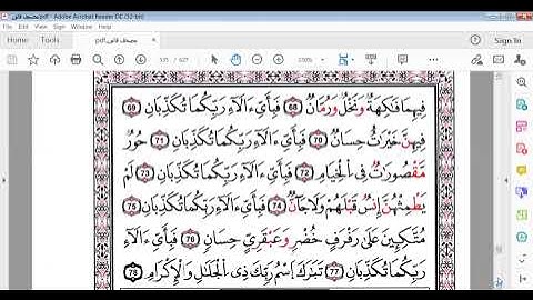 سورة الرحمن صفحة534 برواية قالون