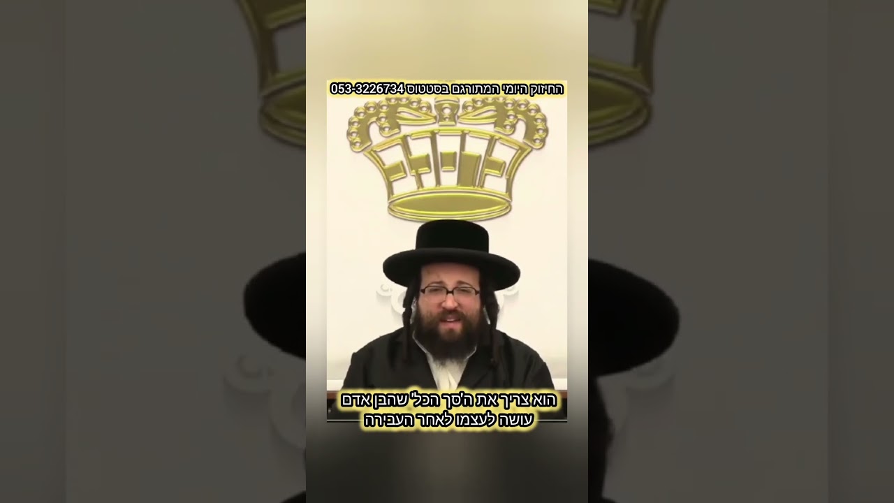 איך הקב"ה מחכה לך! - החיזוק היומי מהראש ישיבה ר' יואל ראטה שליט'א 🔥