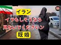 イランの生活――中東で最も孤立した国の真実に迫る旅のドキュメンタリー