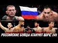 Российские бойцы атакуют UFC 249 | Полный кард UFC 249 | Хабиб Нурмагомедов, Фергюсон, Махачев, Умар