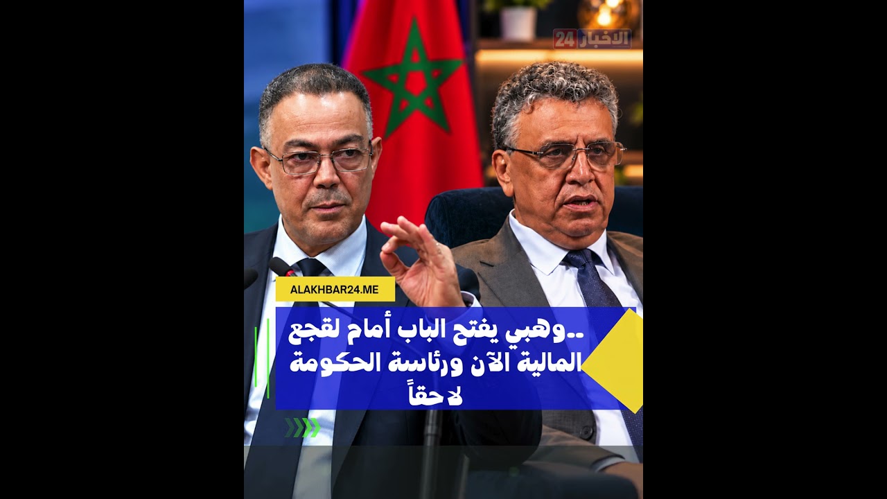 وهبي يرفع سقف الحديث عن فوزي لقجع..