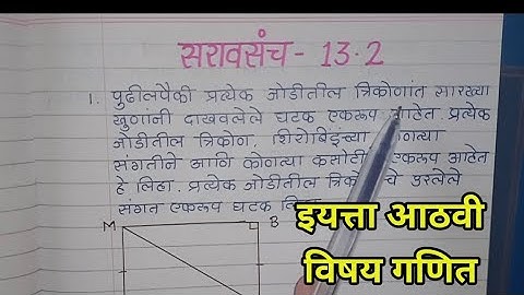 Class 8th Subject Mathematics Practice Set 13.2