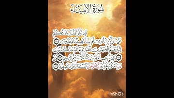 سورة الأنبياء عدد آياتها ١١٢ آيه (سوره مكيه ) من الآيه ١٠٩ إلي الآيه ١١٢