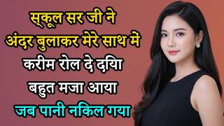 Romantic Hindi Story|| Suvichar| Heart Touching| Emotional| Sad| Suspenseful Hindi Story।