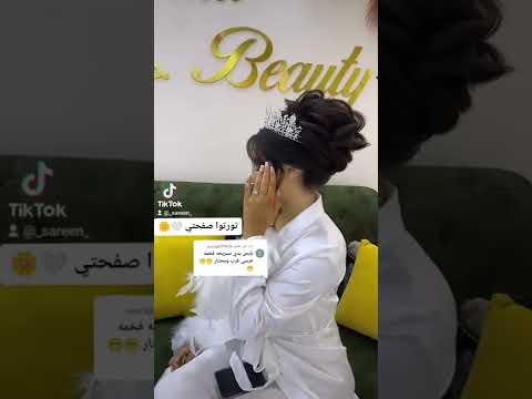 احلى لف شعر عروس يجنن اسم صالون ملكت الجمال نورتوا صفحتي