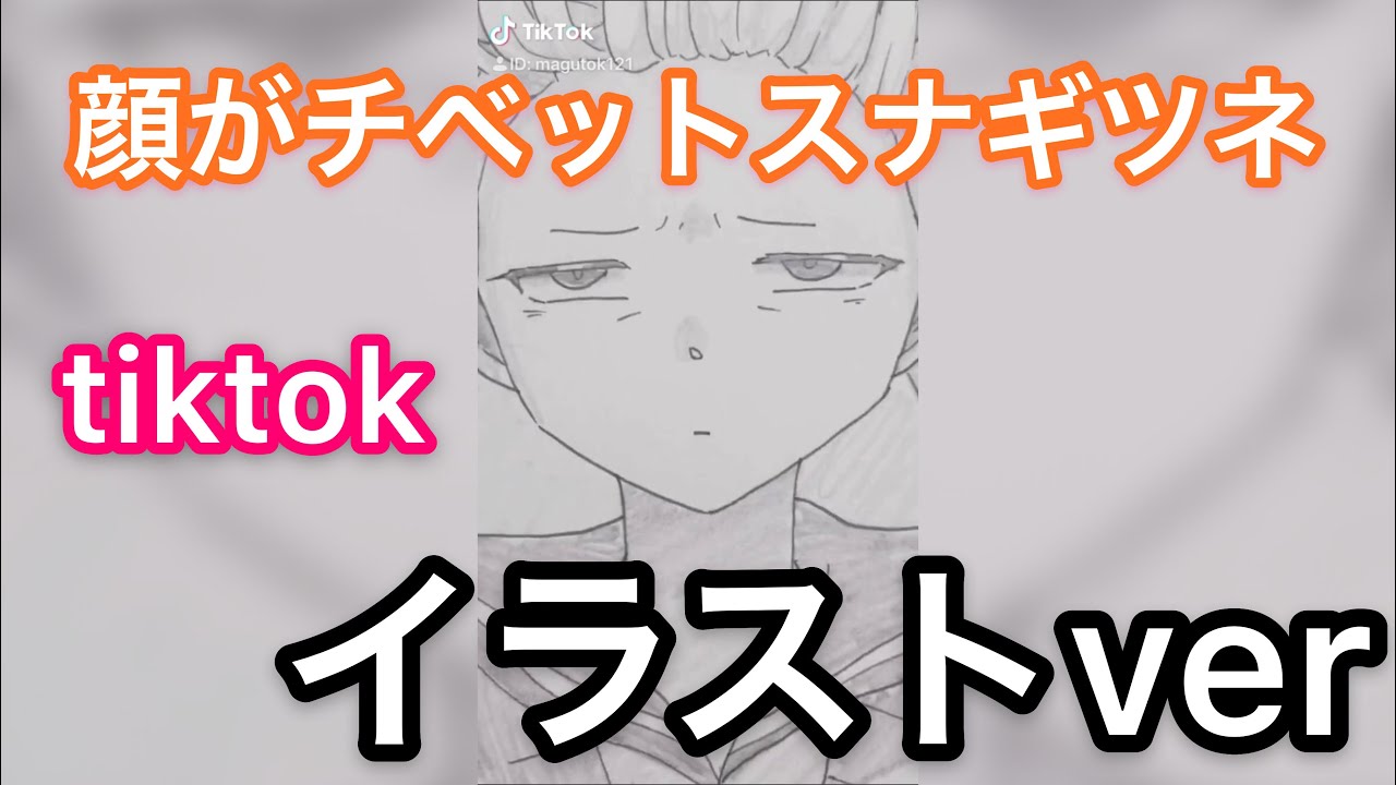 イラスト 顔がチベットスナギツネ Tiktok Youtube