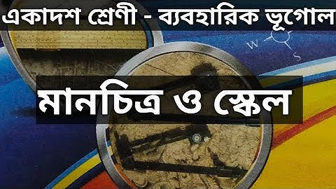 Definition-Objectives-Importance and Classification of Maps and Scales in bengali version.