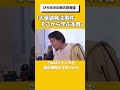 「ジェイコム株大量誤発注から学ぶ株の本質」#ひろゆき #ひろゆき切り抜き