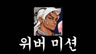 프로 큐에서 위버로 이길 수 있을까..?