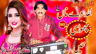 Allah De Naa Te Chori Nahi Asif Shahzad Letest Panjabi Supar Hit Saryiki Panjabi Song 2022