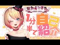 【Vtuber】1分半で分かる！？最強自己紹介🥰【はたえじきる。】【English subs available】