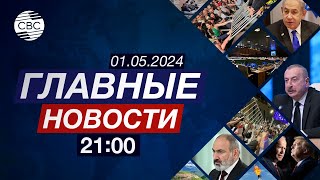 Беспорядки в городах Франции | Борьба Сунака с незаконной миграцией | Кто в Армении работает на ФСБ?