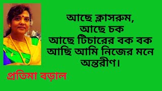 Classroom Lyrics (ক্লাসরুম) - Original -Anupam Roy || Pratima Baral || আছে ক্লাসরুম, আছে চক. আছে~~